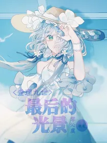 查理九世：最后的光景