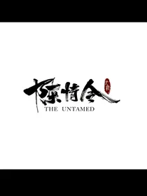 陈情令：穿越之我是金家小姐