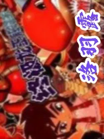 斗龙战士之凝雨之尘