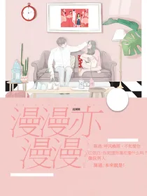 漫漫亦漫漫
