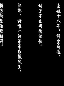 王爷何时离