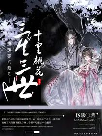 三生三世十里桃花之琉璃美人煞