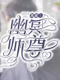 幽冥师尊