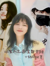 以家人之名：重新开始
