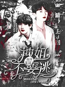 TNT：拽姐不要逃