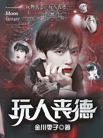 BTS玩人丧德