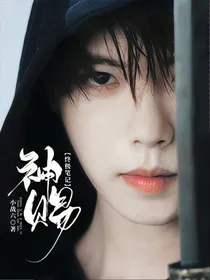 终极笔记：神赐