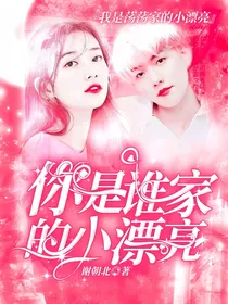 边伯贤：你是谁家的小漂亮