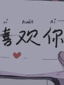 穿书之拯救反派计划
