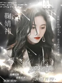 全娱:极度抑郁