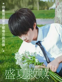 TNT：盛夏救赎