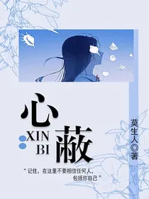 心蔽