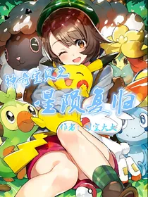 神奇宝贝之星陨复归