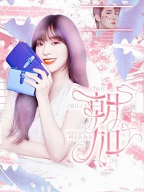 赵让：朝加