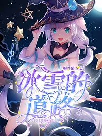 爆兽猎人之冰雪的道路