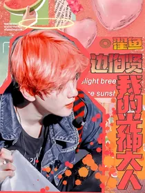 边伯贤：我的光神大人啊