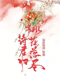 桃花落尽待君归