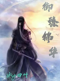 御臻锦华