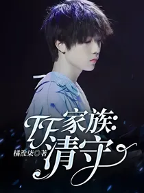 TF家族：清守