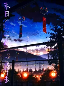 末日……一起……活下去……——d005