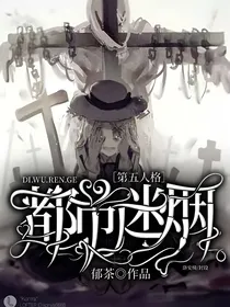 第五人格：都市迷烟