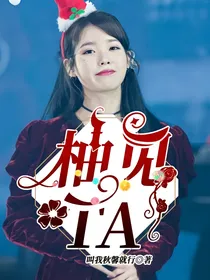 柚见TA