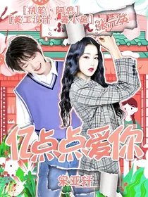 宋亚轩：亿点点爱你