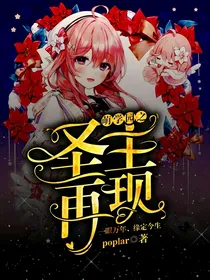 萌学园之圣主再现