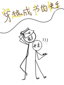变成书的快乐