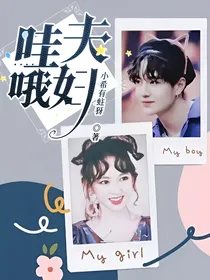 哇哦夫妇