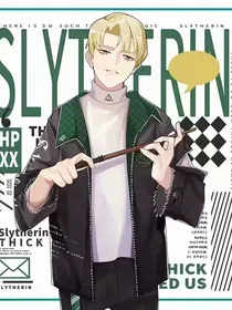 男女通吃大佬—德拉科？