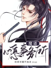 魔道心愿事务所