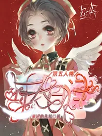 第五人格：狂人日记