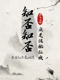 知否知否：自古红豆最相思