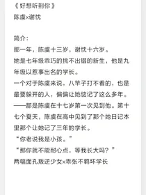 好想听见你