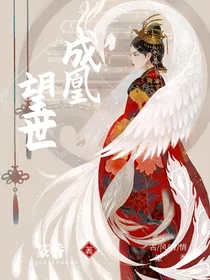 望世成凰