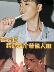 德云社：我就是个普通人啊-d638