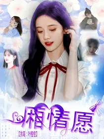 暗恋橘生淮南：一厢情愿