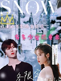 范丞丞：有多少爱能重来