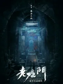 老九门之妍如心中