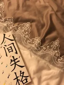我被全班宠上天