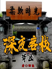 深夜客栈之釜山