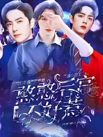 全明星:憨憨后宫不好惹
