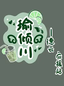 团结友爱德云社