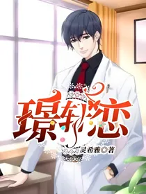 璟轩恋