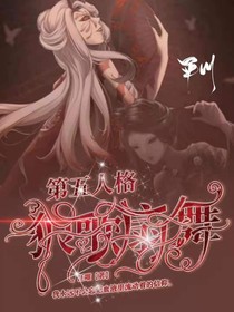 第五人格：狼歌扇舞