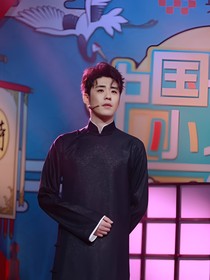 相声是我的根