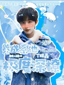 丁程鑫：养成系他极度深撩