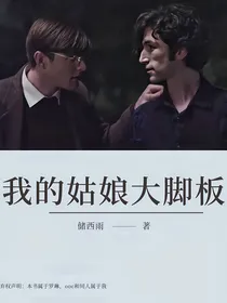 hp：我的姑娘大脚板-d499