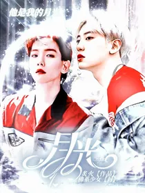 边伯贤：月光moonlight